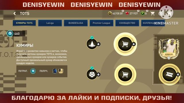 500 МИЛЛИОНОВ Без доната на новый состав в FIFA MOBILE 23!