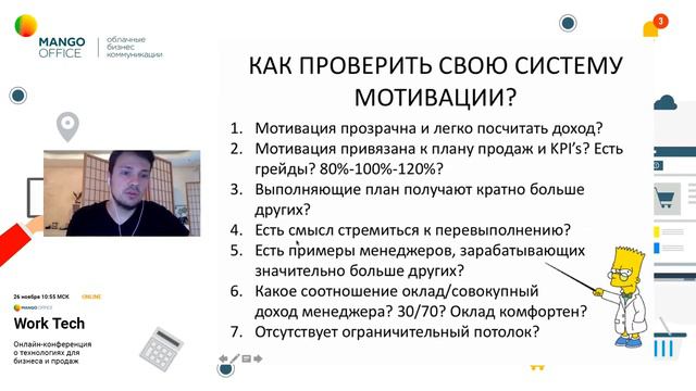 Выступление на Mango WorkTech 26.11.2020: Отдел продаж где искать и как развивать звезд? смотреть онлайн