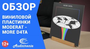 Можно ли сделать следующую студийную работу еще лучше? Обзор пластинки Moderat - More D4TA