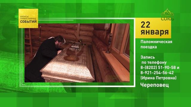 Череповец. Паломническая поездка
