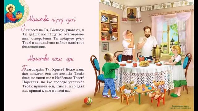 Молитва перед вкушением пищи. Молитва на благославение пищи и пития мирянам.Молитва после вкушения смотреть онлайн