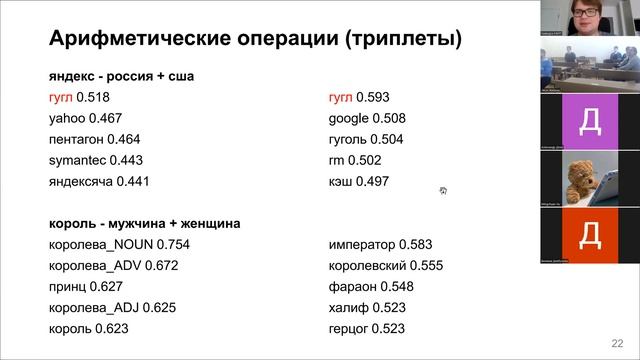 03. Word embeddings part 2 (векторные представления слов, часть 2) смотреть онлайн