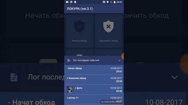 Система контроля персонала ЛОКУРА. Инструкция по работе с Android приложением. смотреть онлайн