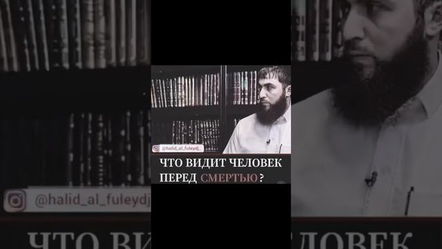 Что видит человек перед смертью? #shorts #Коран смотреть онлайн