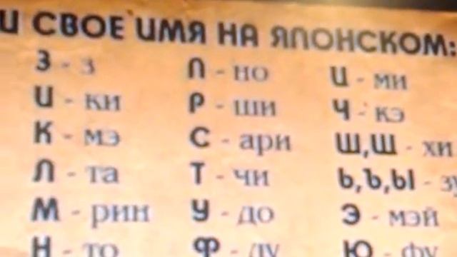 Бешаная 5 (урок японского языка).mp4