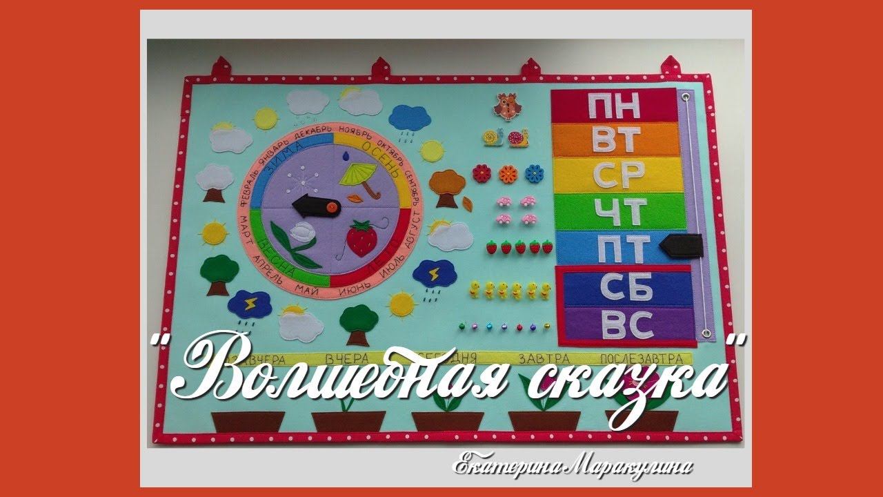 Стенд из фетра и ткани.