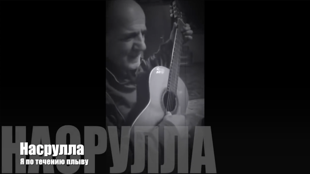 © Насрула Мустафаев - Я по течению плыву