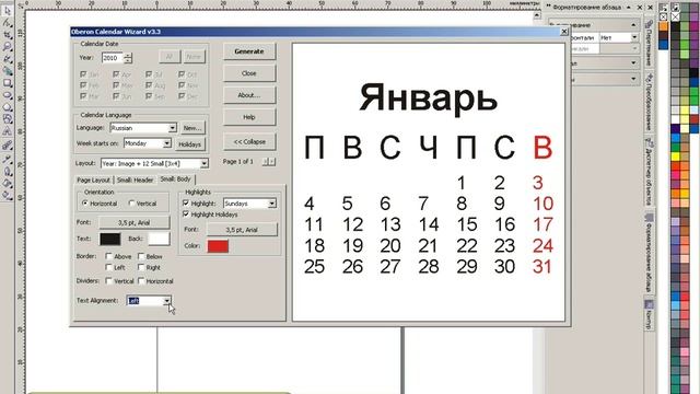 Создание календарной сетки смотреть онлайн
