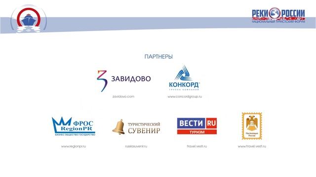 Форум Реки России 2019 смотреть онлайн