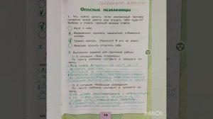 2 класс. ГДЗ. Окружающий мир.Плешаков. Рабочая тетрадь.Часть 2 Страница 19. С комментированием