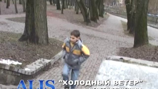 Студия Кузнецова ALIS - Холодный ветер смотреть онлайн