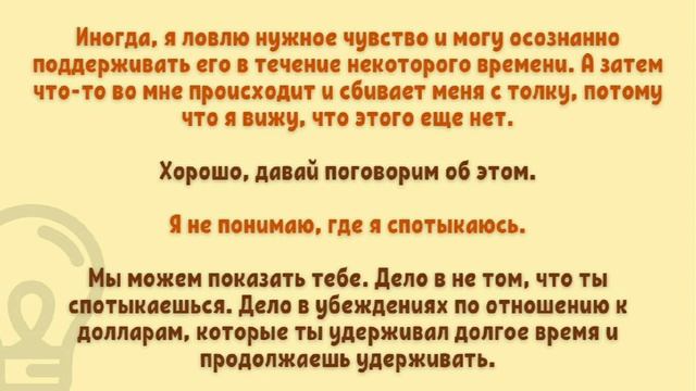 Абрахам Хикс - Если Кажется, Что Все Делаешь Правильно, Но Желание Долго не Исполняется смотреть онлайн