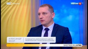 Глава ВЦНСП Александр Моор в программе «Утро России» телеканала Россия-1.