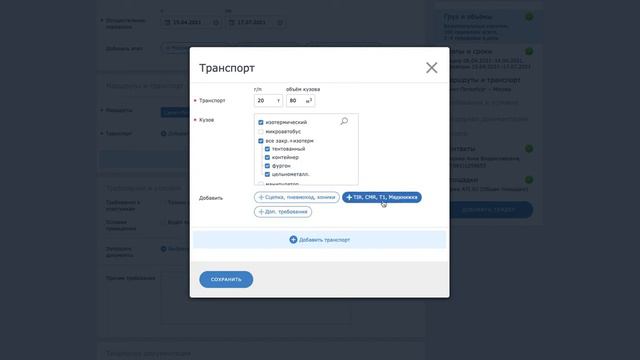 Как добавить тендер смотреть онлайн
