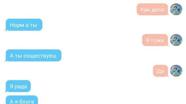 Переписка с радугой дэш смотреть онлайн