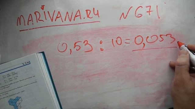 Marivana.ru: Задача номер 671  Математика 5 класс Зубарева И. И. Мордкович А. Г.