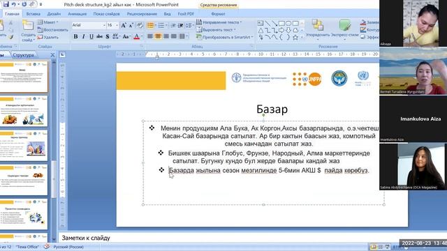 Айыл как, обсуждение БП смотреть онлайн