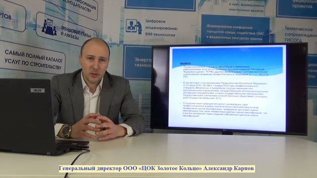 Генеральный директор ООО «ЦОК Золотое Кольцо» Александр Карпов о независимой оценке квалификации смотреть онлайн