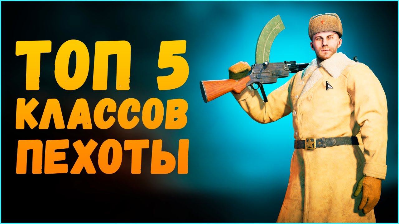 Кого выбирать?⭐Enlisted⭐Штурмовик, инженер, радист, пулеметчик, снайпер, самолеты, танки 16+ смотреть онлайн