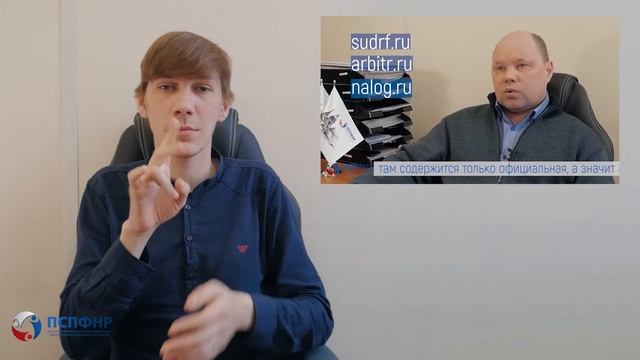 Юридическая поддержка. Выпуск 10. Полезные юридические ресурсы (сурдоперевод) смотреть онлайн