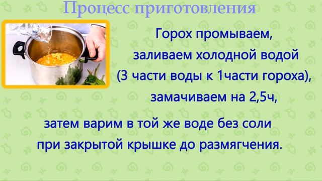 суп картофельный с горохом смотреть онлайн