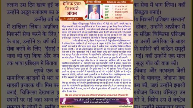 Johanna Veenstra (HINDI) Daily One Missionary Biography смотреть онлайн