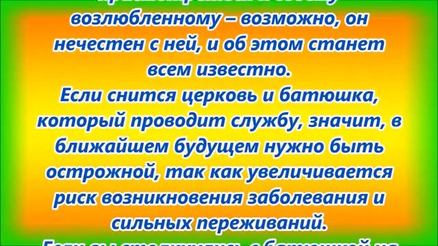 К чему снится батюшка смотреть онлайн