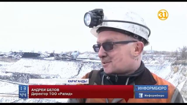 Карагандинские чиновники объяснили причину очередей за углем смотреть онлайн