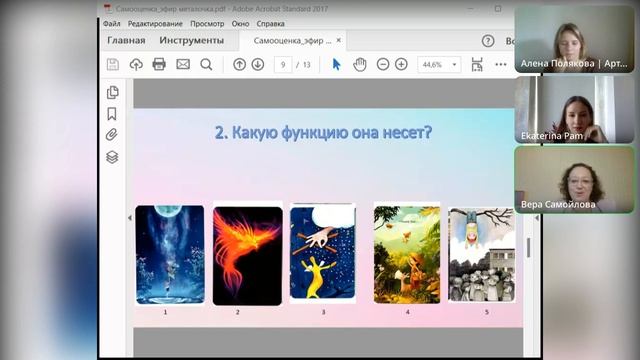 МАК-карты в работе с темой самооценки. Запись эфира