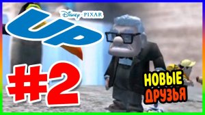 Прохождение Вверх (PSP). ГОВОРЯЩАЯ СОБАКА. #2