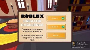 Как получить бумажные крылья, компьютер и очки бесплатно в ROBLOX | Roblox Creator Challenge |