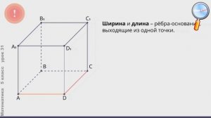 Математика 5 класс (Урок№31 - Прямоугольный параллелепипед.)