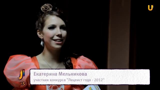 U news Лицеиста года определили в Стерлитамаке смотреть онлайн