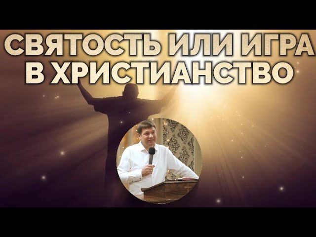 Святость или игра в христианство. смотреть онлайн