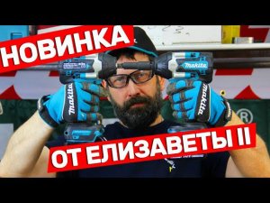 НОВИНКА!! ИНТЕЛЛЕКТУАЛЬНЫЙ ГАЙКОВЕРТ MAKITA DTW700Z