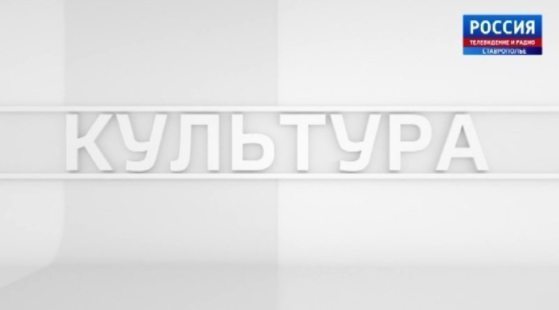 Культура 10.05.2024