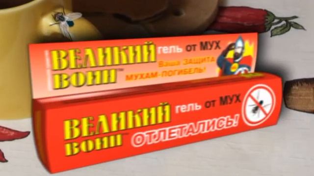 Великий воин гель от мух смотреть онлайн