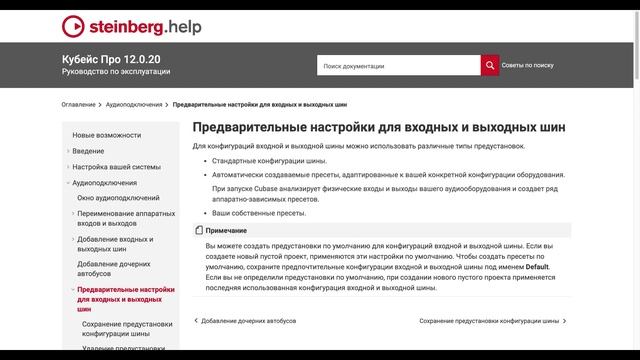 Cubase 12 Pro. Урок 3 Руководство по эксплуатации. Уроки. Мануал. Кубейс Про. Manuals. Manual.