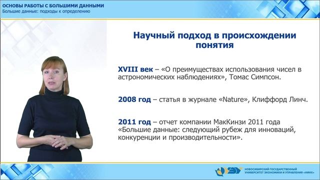 Большие данные: подходы к определению смотреть онлайн
