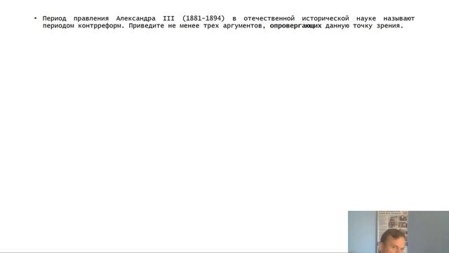 Разбор заданий ЕГЭ по Истории по теме правление Александра III. ч. 2 смотреть онлайн