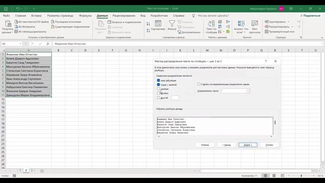 Excel'da matnlarni ustunlarga ajratish - Текст по столбцам смотреть онлайн