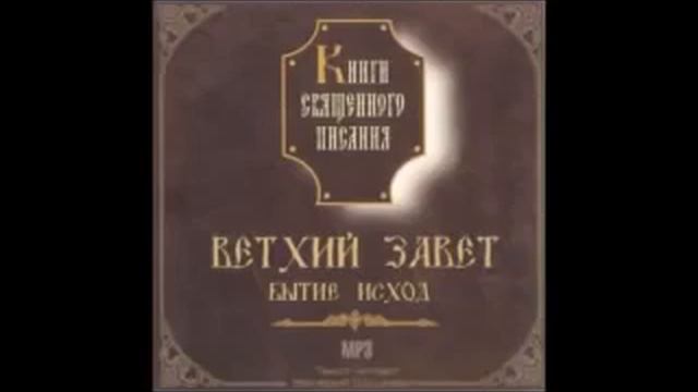 Ветхий Завет. смотреть онлайн