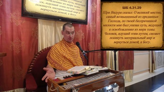 Йогешвара дас Иркутск 04.06.2020 ШБ 4.31.29