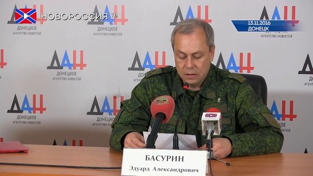 Сводка от Эдуарда Басурина 13 ноября 2016 года смотреть онлайн