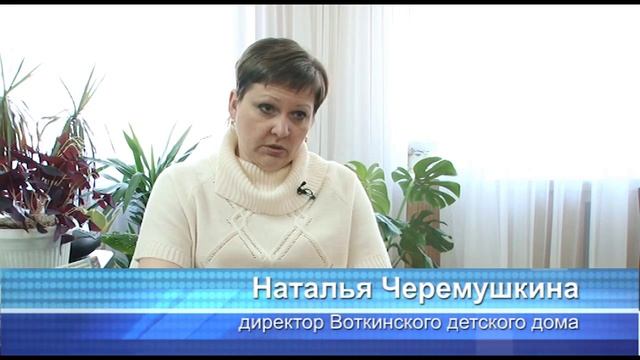 В Воткинске ребят из детского дома предлагают взять на лету в семьи смотреть онлайн