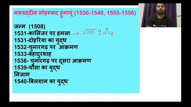 Mughal Dynasty - Humayun and Sher Shah Suri | Miscellaneous Topics | UPPSC 2020/2021 смотреть онлайн