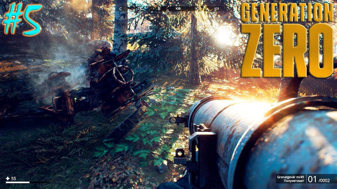 ДРУГОЙ ЗАМОК | GENERATION ZERO ► Прохождение Серия 5 смотреть онлайн