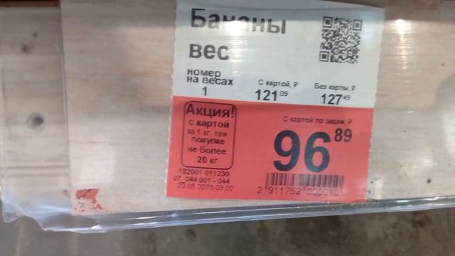 Ижевск. 24.05.23. М-н Лента, на Кирова 146. Несоответствие цены на бананы. смотреть онлайн