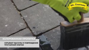 Новинка 2020! Покраска тротуарной плитки.