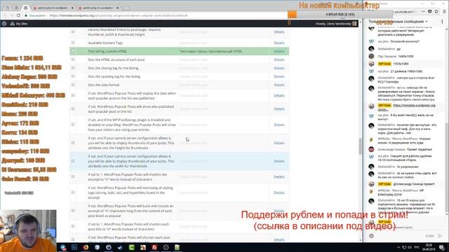 Переводим WordPress #19. Переводы по заявкам смотреть онлайн